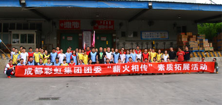 成都乐鱼leyu（中国）集团团委组织举办"薪火相传"素质拓展活动