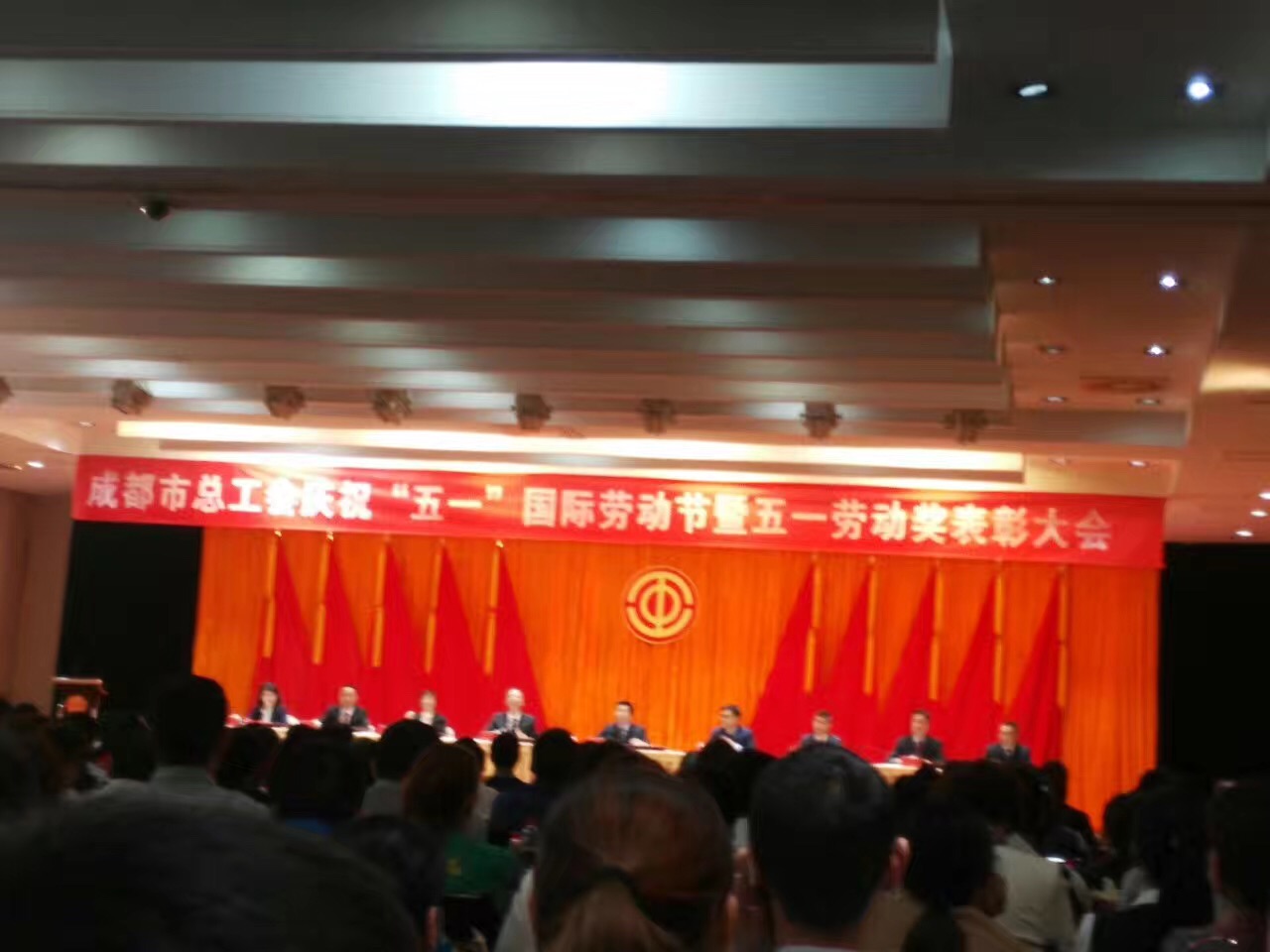 成都乐鱼leyu（中国）集团获奖代表参加了市总工会举办的庆“五一”劳动节表彰大会