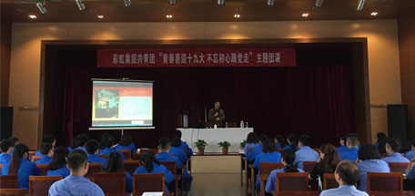 乐鱼leyu（中国）集团召开“青春喜迎十九大 不忘初心跟党走”主题团课