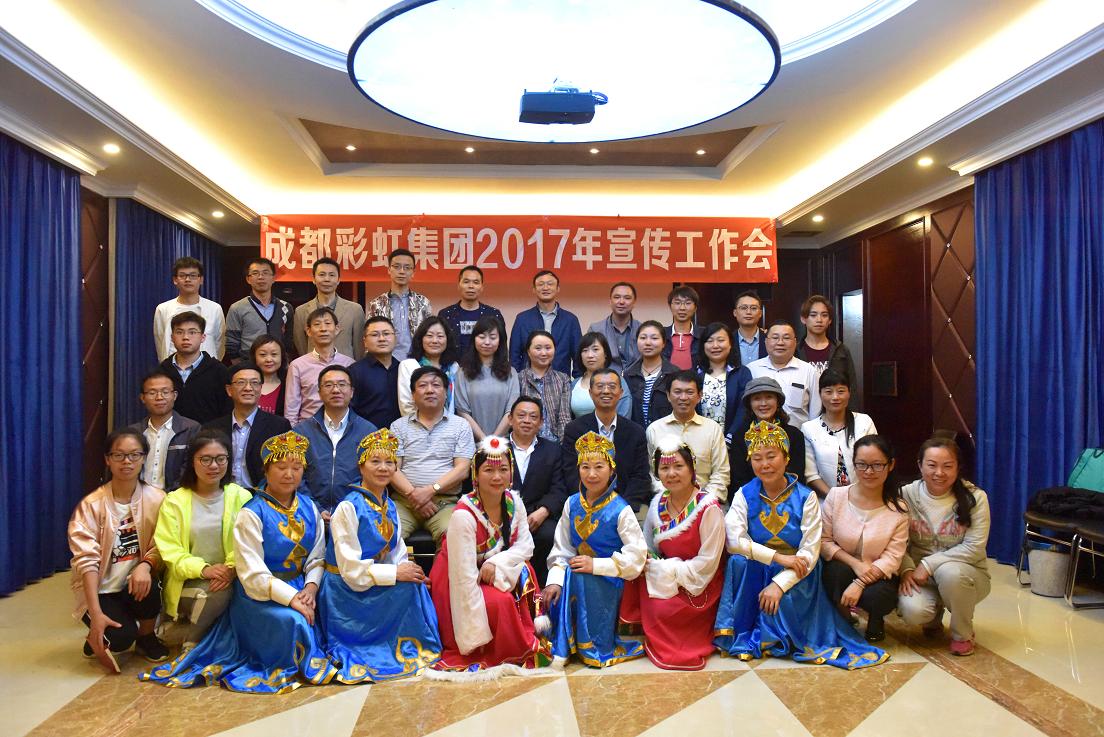 成都乐鱼leyu（中国）集团2017年宣传工作会