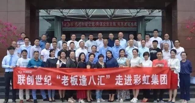 “老板逢八汇”走进成都乐鱼leyu（中国）集团