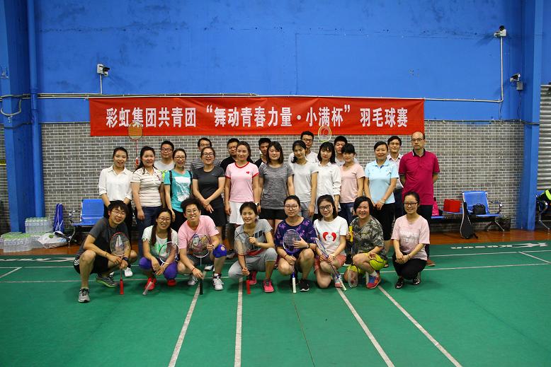 成都乐鱼leyu（中国）集团共青团羽毛球赛