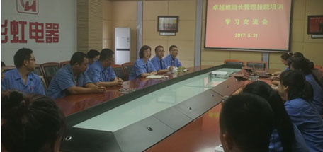 成都乐鱼leyu（中国）集团2017年卓越班组长管理技能培训