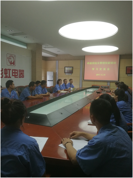 成都乐鱼leyu（中国）集团2017年卓越班组长管理技能培训