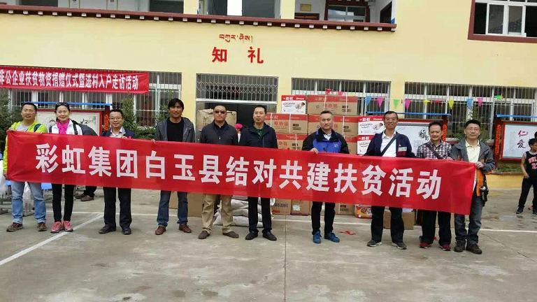 成都乐鱼leyu（中国）集团甘孜州白玉县赠科乡结对共建扶贫活动
