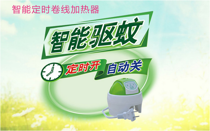 乐鱼leyu（中国）智能驱蚊器
