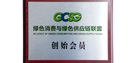 成都乐鱼leyu（中国）集团成为“绿色消费与绿色供应链联盟”创始会员