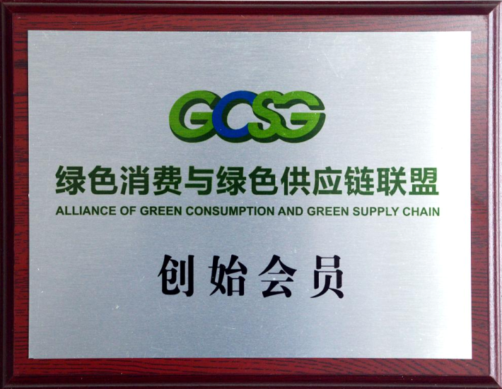 成都乐鱼leyu（中国）集团成为“绿色消费与绿色供应链联盟”创始会员