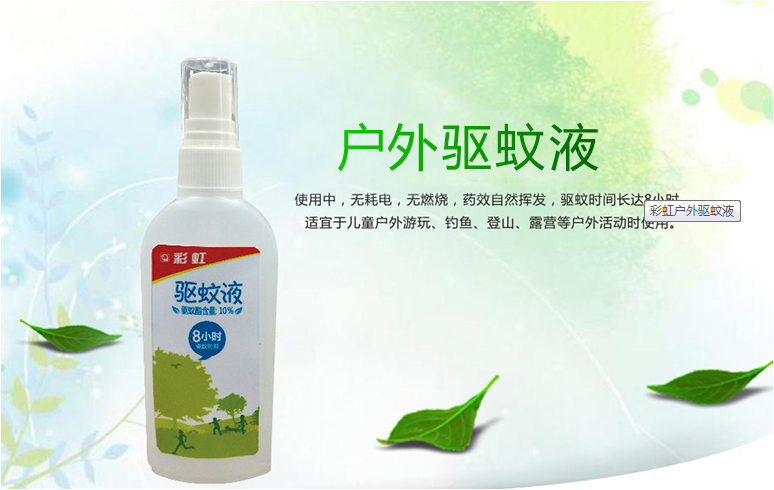 乐鱼leyu（中国）户外驱蚊液