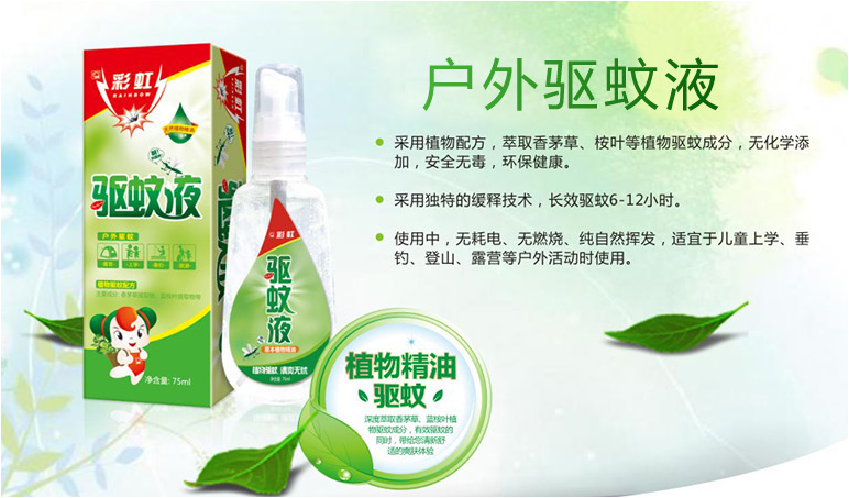乐鱼leyu（中国）户外驱蚊液