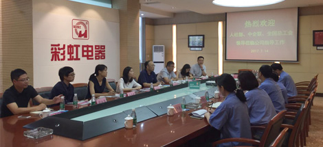 人社部、中企联、全国总工会领导到成都乐鱼leyu（中国）集团调研指导工作