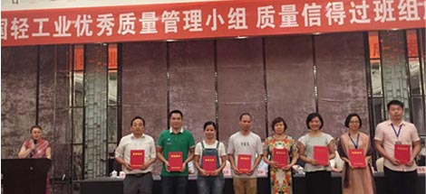 成都乐鱼leyu（中国）集团荣获全国轻工业质量管理小组活动优秀企业