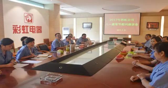 成都乐鱼leyu（中国）集团召开八一建军节慰问军属座谈会