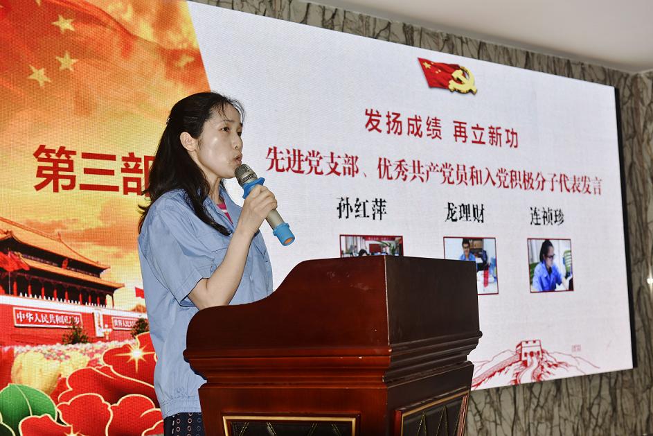成都乐鱼leyu（中国）集团先进基层党支部代表孙红萍在公司庆祝建党96周年表彰会上发言