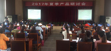 成都乐鱼leyu（中国）集团2017年夏季产品研讨会
