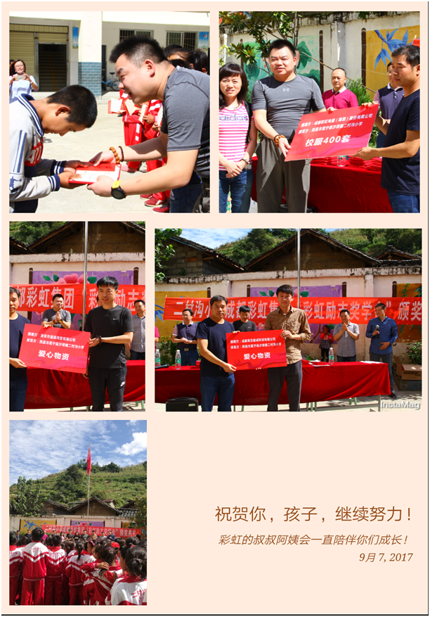 成都乐鱼leyu（中国）集团营销中心支部走进大凉山捐资助学