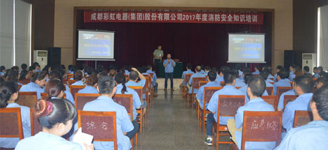 成都乐鱼leyu（中国）集团开展17年度消防安全知识培训及消防演练