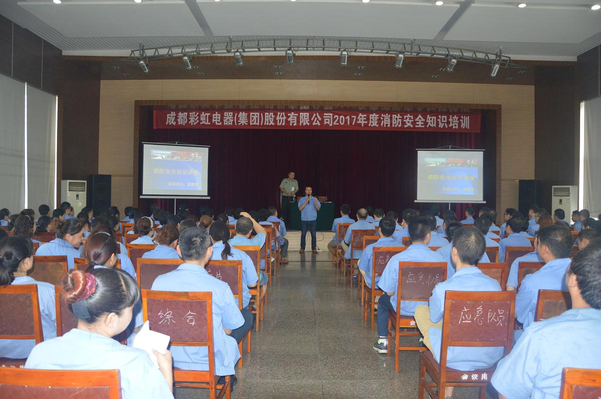 成都乐鱼leyu（中国）集团开展2017年度消防安全知识培训