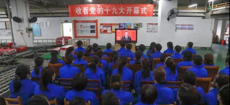 成都乐鱼leyu（中国）集团党政领导和车间员工代表收看党的十九大开幕式现场直播