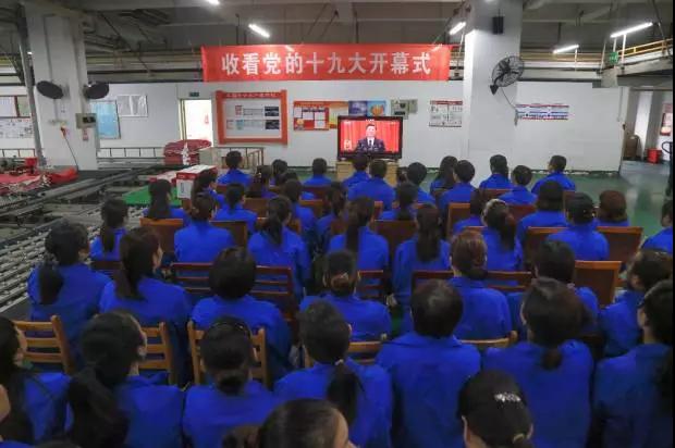 成都乐鱼leyu（中国）集团党政领导和车间员工代表收看党的十九大开幕式现场直播