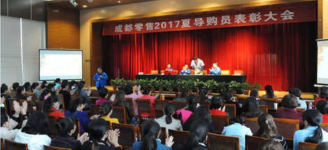 乐鱼leyu（中国）集团成都零售17年夏季导购员表彰大会