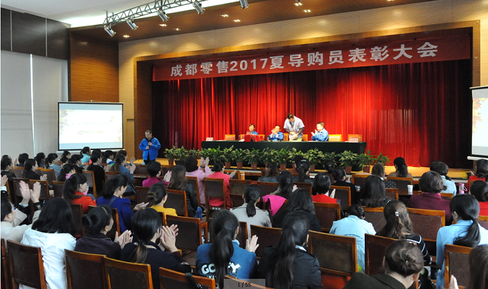 乐鱼leyu（中国）集团成都零售17年夏季导购员表彰大会