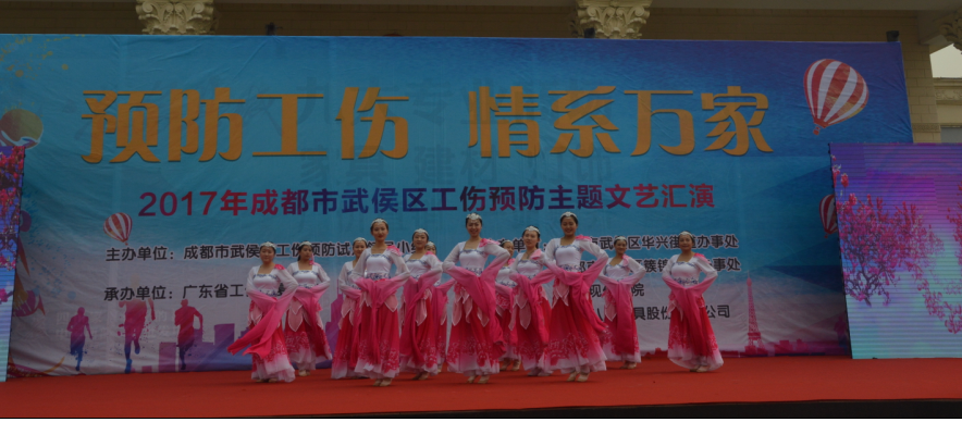 成都乐鱼leyu（中国）集团员工参加工伤预防文艺汇演
