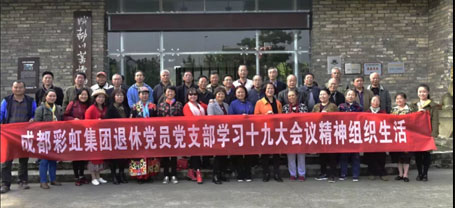 成都乐鱼leyu（中国）集团退休党员党支部学习十九大会议精神组织生活