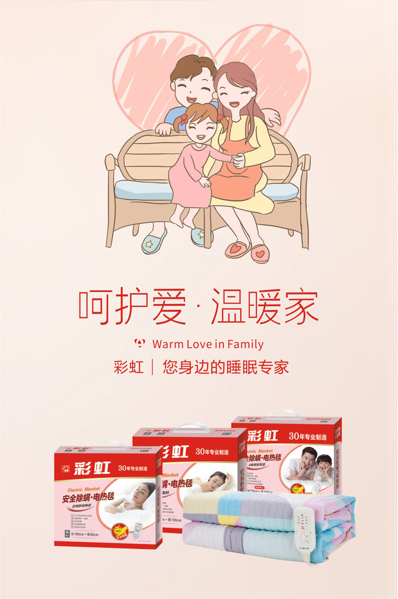 乐鱼leyu（中国）电热毯温暖家，呵护爱