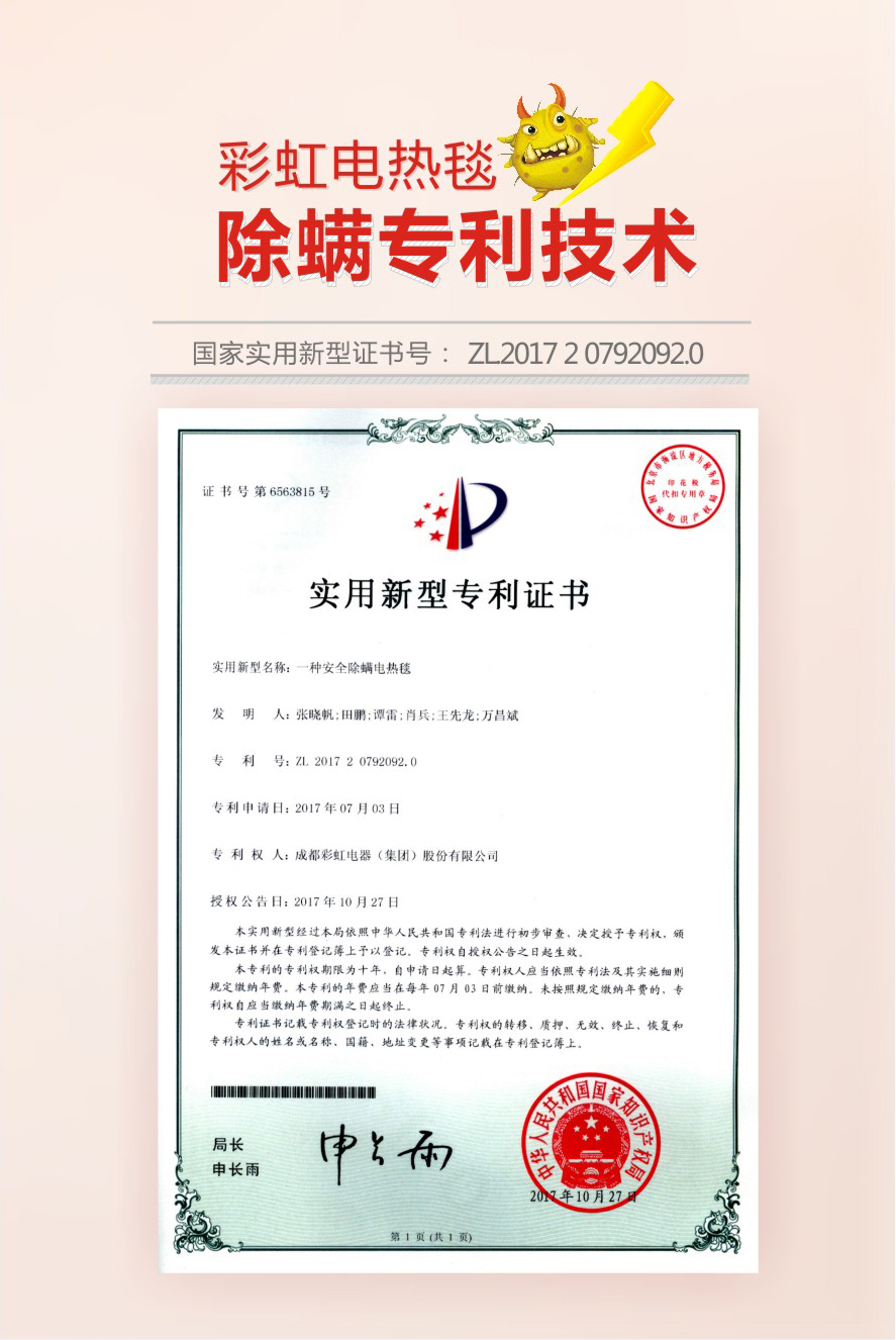 乐鱼leyu（中国）除螨电热毯获除螨专利技术