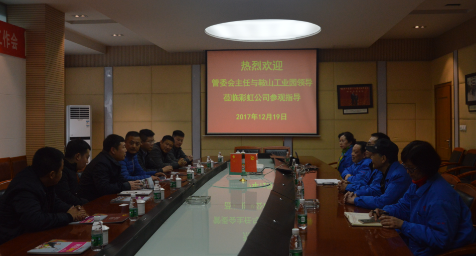 辽宁鞍山工业园领导莅临成都乐鱼leyu（中国）集团参观