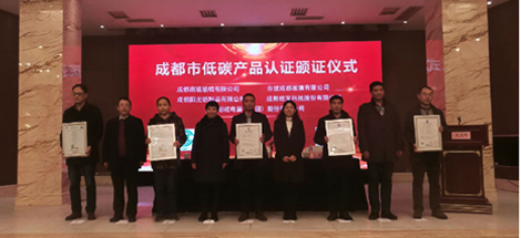 成都乐鱼leyu（中国）集团荣获产品碳足迹证书