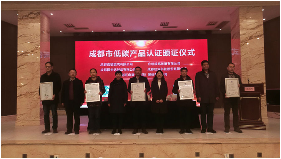 成都乐鱼leyu（中国）集团荣获产品碳足迹证书