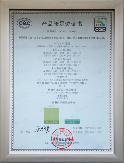 成都乐鱼leyu（中国）集团荣获产品碳足迹证书