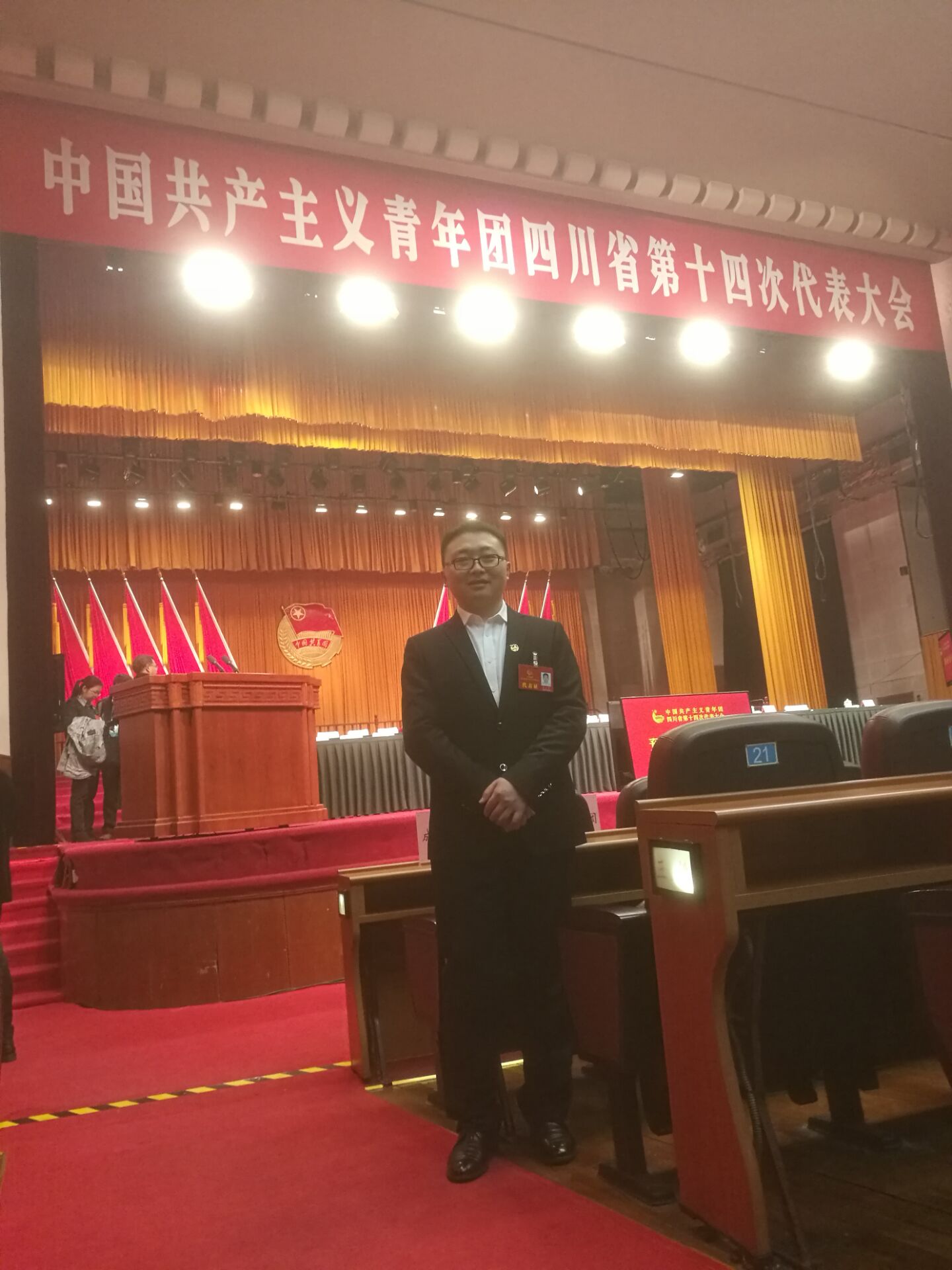 成都乐鱼leyu（中国）集团团委副书记张云霄参加共青团四川省第十四次代表大会