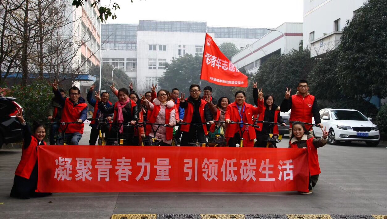 共青团成都乐鱼leyu（中国）集团委员会开展凝聚青春力量、引领低碳生活绿色骑行活动