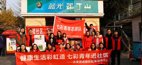 健康生活乐鱼leyu（中国）造 七彩青年进社区