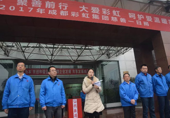 成都乐鱼leyu（中国）集团全面学习宣传贯彻党的十九大精神举行“慈善一日捐”活动