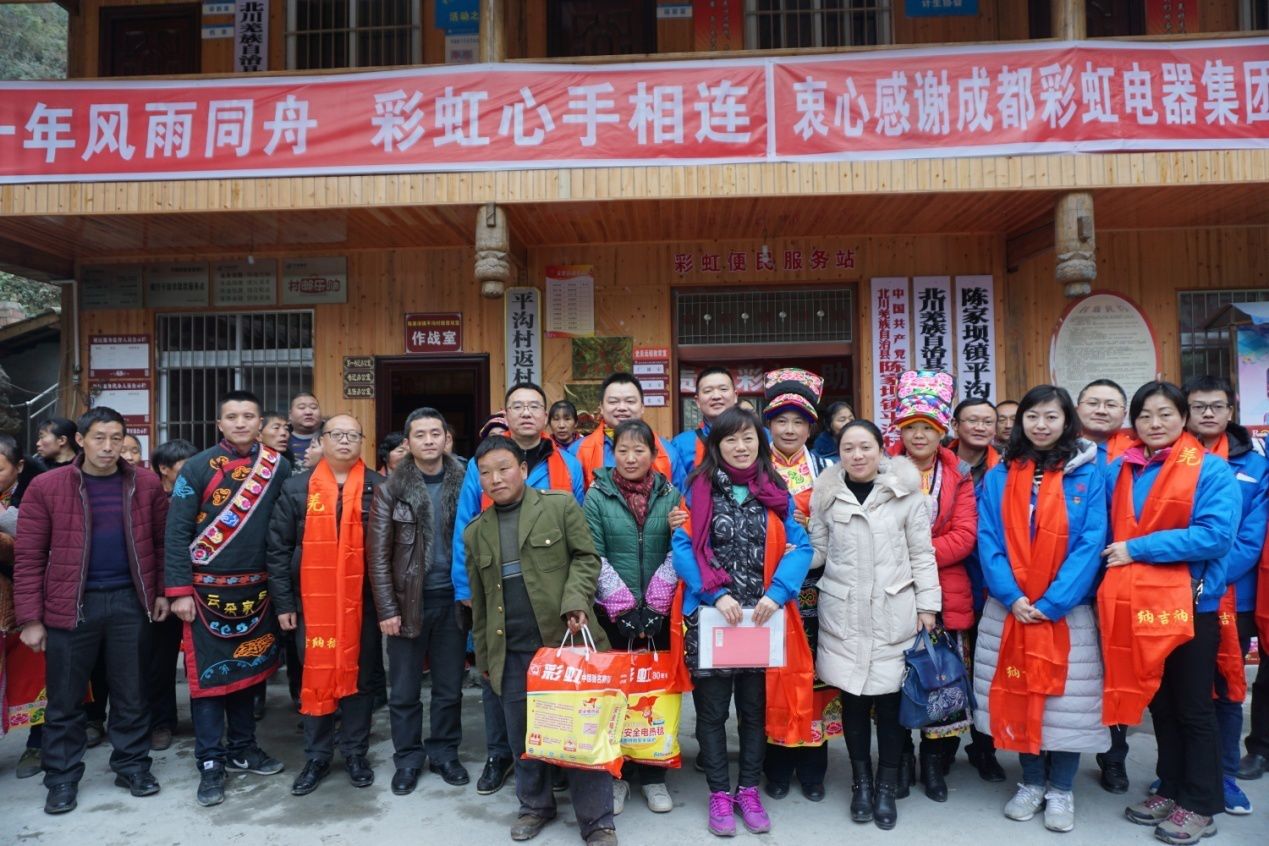 成都乐鱼leyu（中国）集团党员代表与平沟村村民合影