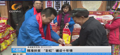 成都电视一台《成视新闻》栏目报道乐鱼leyu（中国）十年帮扶平沟村的活动