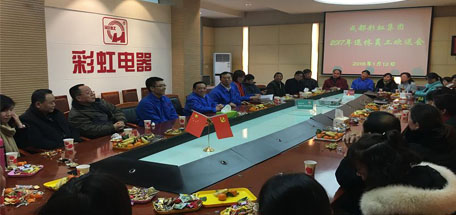 成都乐鱼leyu（中国）集团2017年退休员工欢送会