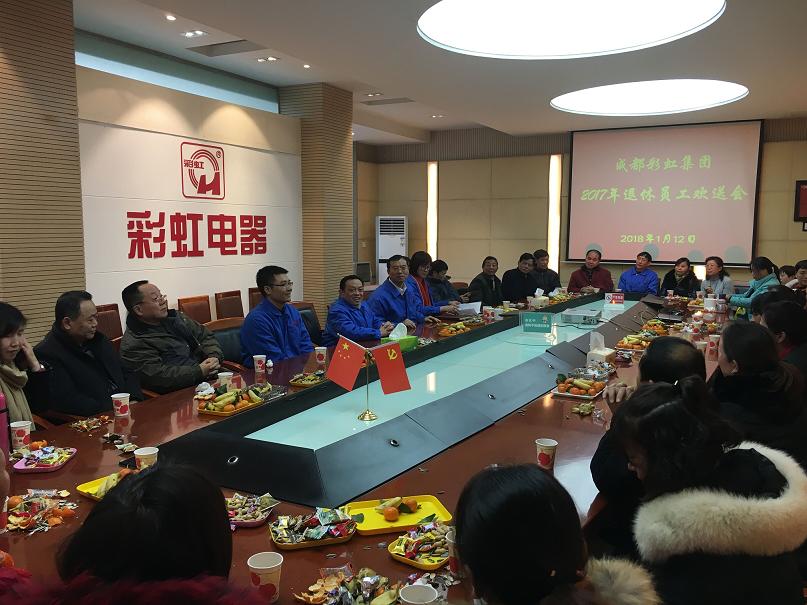 成都乐鱼leyu（中国）集团2017年退休员工欢送会