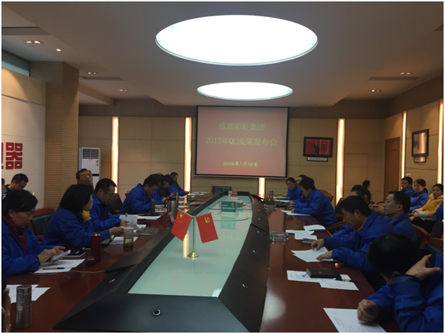 成都乐鱼leyu（中国）集团2017年度QC成果发布会