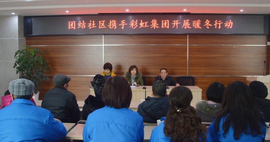 成都乐鱼leyu（中国）集团开展困难群众温暖过冬活动