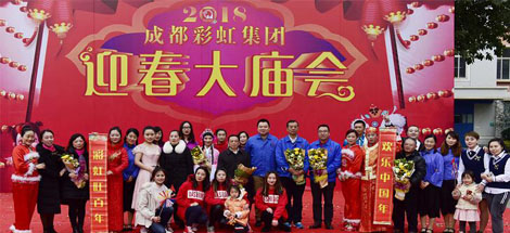 2018年成都乐鱼leyu（中国）集团迎春大庙会