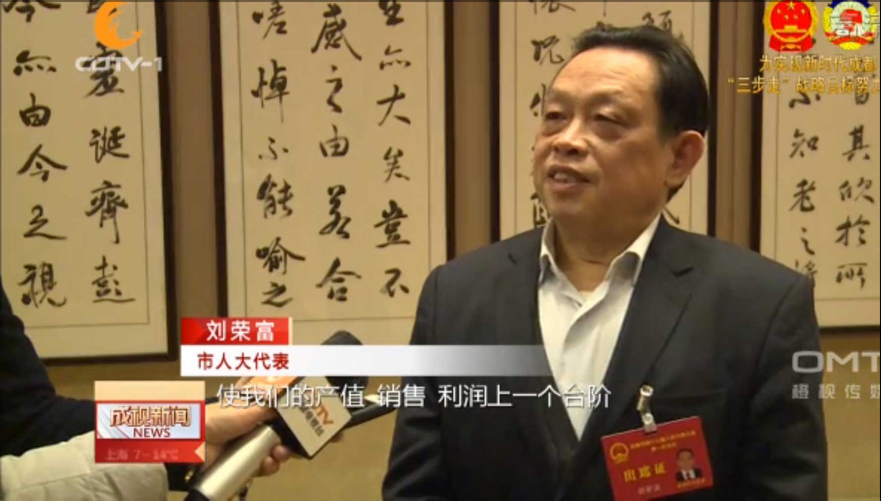 成都电视台专访乐鱼leyu（中国）集团董事长