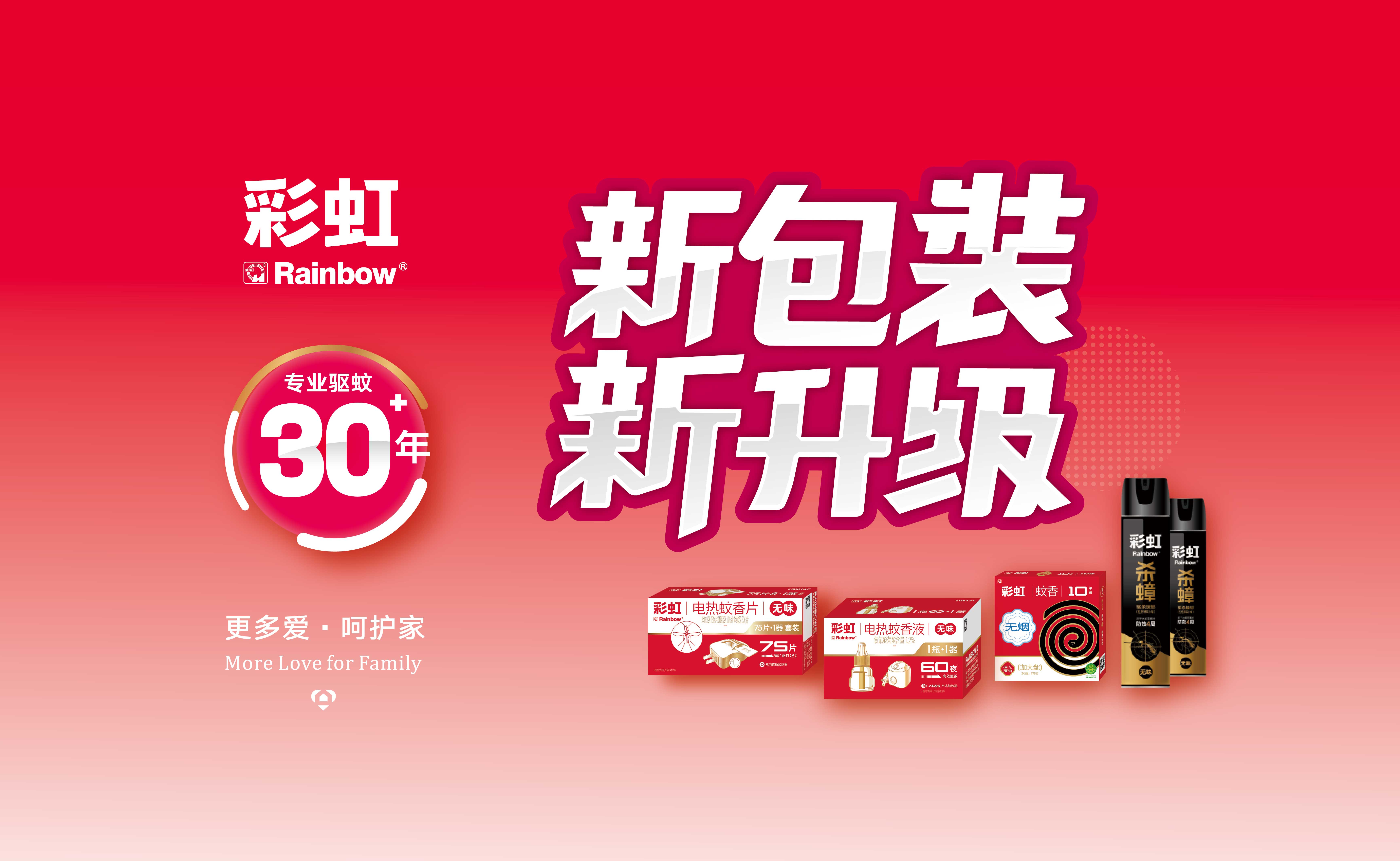 乐鱼leyu（中国）驱蚊产品，新包装，新形象。