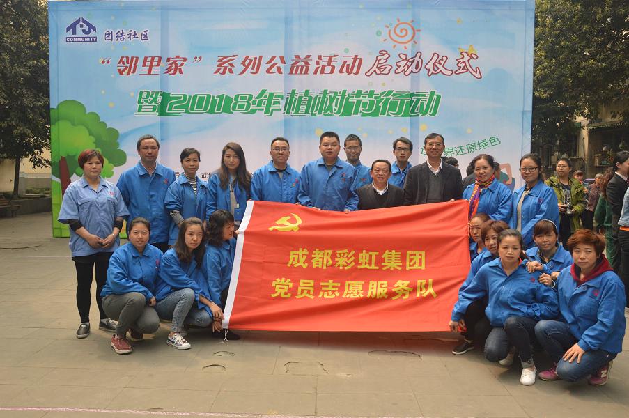 成都乐鱼leyu（中国）集团党员代表参加簇锦街道团结社区“邻里家”植树活动