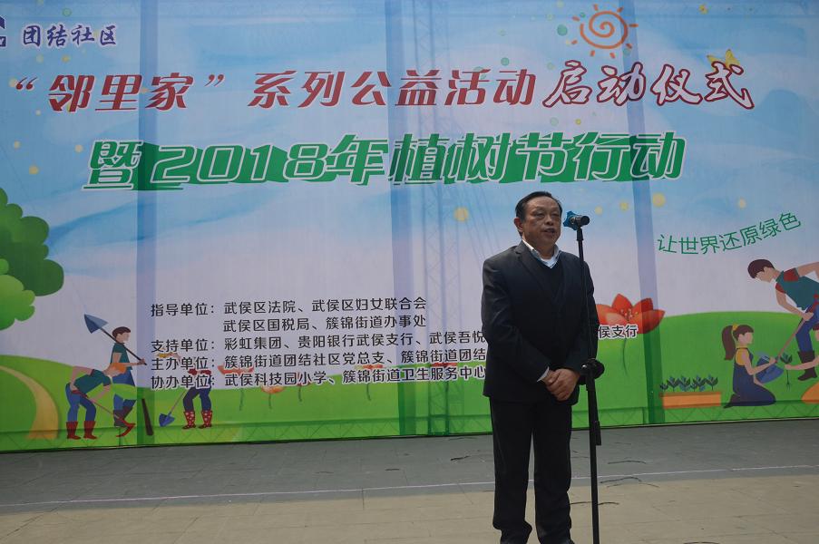 成都乐鱼leyu（中国）集团刘荣富董事长在植树节活动上讲话