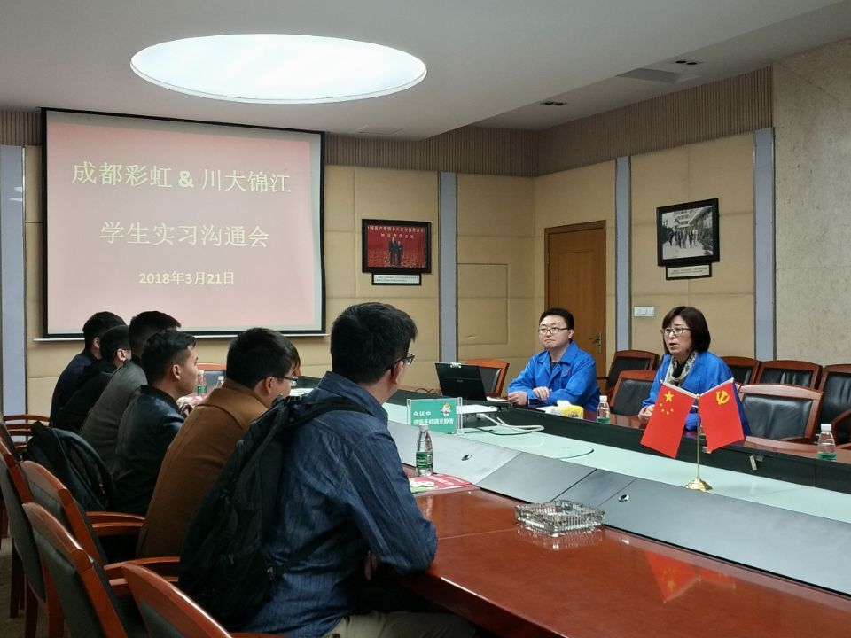 成都乐鱼leyu（中国）集团人力资源部与四川大学锦江学院学生作实习沟通